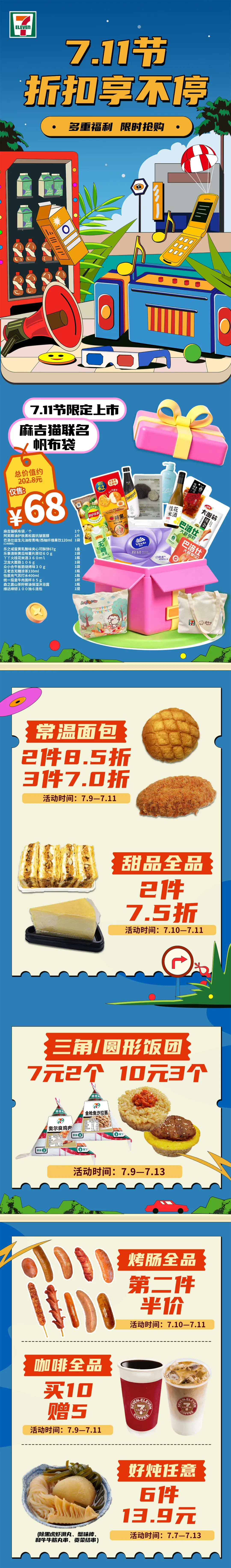 7.11节！多重福利享不停！