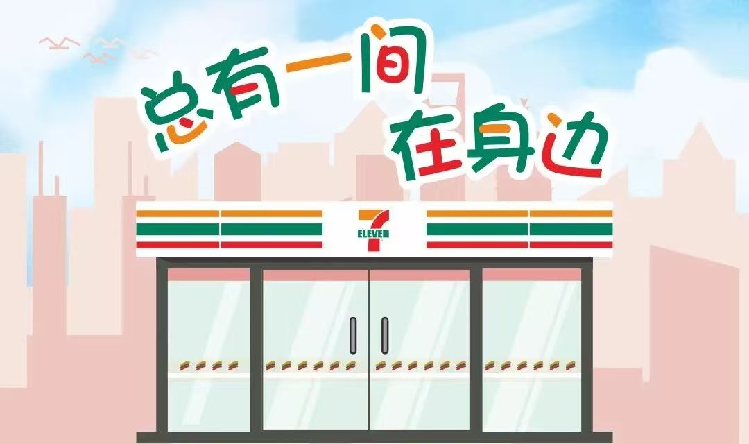 711便利店加盟条件全解析：从资质到运营的深度指南-图片4