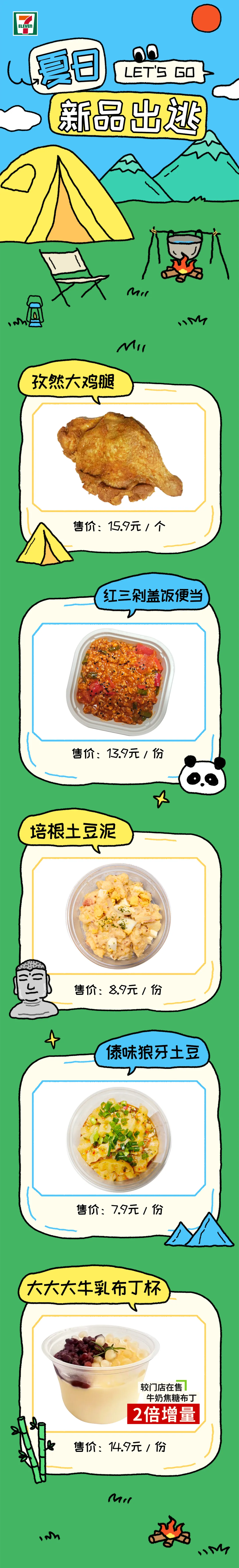 夏日新品出逃记，超丰富品类满足你！