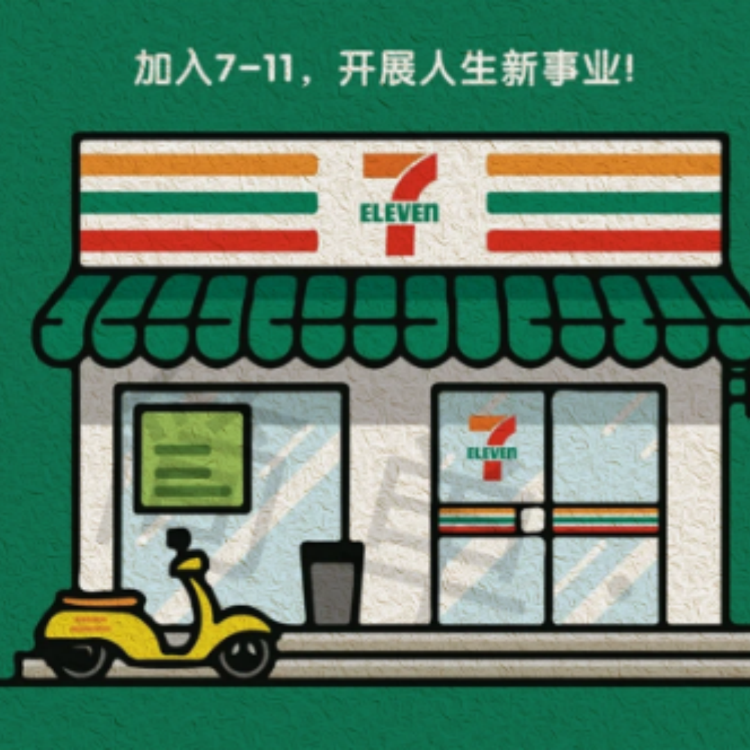 711 便利店在温州开放的点位查询，在江苏温州开一家711便利店需要多少钱？-图片1