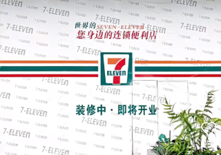 想开家711便利店？先了解这些加盟流程和注意事项-图片2